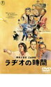 【バーゲンセール】【中古】DVD▼ラヂオの時間 レンタル落ち ケース無