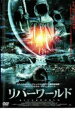 【バーゲンセール】【中古】DVD▼リバーワールド レンタル落ち ケース無