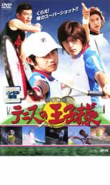 【中古】DVD▼実写映画 テニスの王子様 レンタル落ち ケース無