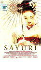 【中古】DVD▼SAYURI サユリ レンタル落ち ケース無