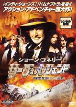 【バーゲンセール】【中古】DVD▼リーグ・オブ・レジェンド 時空を超えた戦い▽レンタル落ち