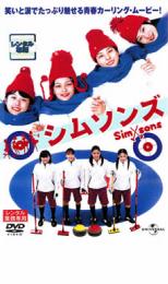 【中古】DVD▼シムソンズ レンタル落ち ケース無