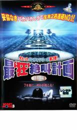 【バーゲンセール】【中古】DVD▼最