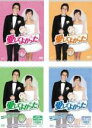 【送料無料】新品DVD▼愛してよかった(4BOXセット)1、2、3、4 字幕のみ ケース無