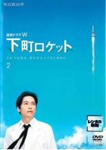 【バーゲンセール】【中古】DVD▼連続ドラマW 下町ロケット 2(第3話、第4話) レンタル落ち ケース無