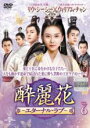 【バーゲンセール】【中古】DVD▼酔麗花 すいれいか エターナル・ラブ 6(第11話、第12話) 字幕のみ レンタル落ち ケース無