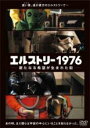 【バーゲンセール】【中古】DVD▼エルストリー1976 新たなる希望が生まれた街 レンタル落ち ケース無