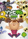 【バーゲンセール】【中古】DVD▼ゾンビダム SEASON1 Vol.4 レンタル落ち ケース無