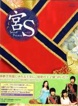 【送料無料】新品DVD▼宮S Secret Prince DVD-BOX 初回限定封入特典ミラー付フォトフレーム 字幕のみ ケース無