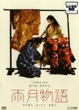 【中古】DVD▼雨月物語 レンタル落ち ケース無