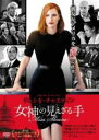 【中古】DVD▼女神の見えざる手 レンタル落ち ケ...