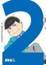 【バーゲンセール】【中古】DVD▼おそ松さん R-2(第4話〜第6話) レンタル落ち ケース無