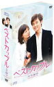 【送料無料】新品DVD▼ベストカップル インターナショナル・ヴァージョン DVD-BOX 字幕のみ ケース無