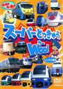 【バーゲンセール】【中古】DVD▼【訳あり】のりものだいすき!! スーパーとっきゅう WOO! ※ジャケットの破れあり レンタル落ち ケース無