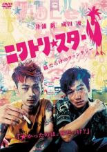 &nbsp;JAN&nbsp;4907953210165&nbsp;品　番&nbsp;80DRJ30403&nbsp;出　演&nbsp;井浦新(雨屋草太)／成田凌(星野楽人)／紗羅マリー(知花月海)／阿部亮平(爬部井学)／LiLiCo(管理人)／鳥肌実(神の男)／津田寛治(八田清)／奥田瑛二(草太の父)／山田スミ子(草太の母)&nbsp;原　作&nbsp;たなか雄一狼&nbsp;監　督&nbsp;かなた狼&nbsp;制作年、時間&nbsp;2017年&nbsp;135分&nbsp;製作国&nbsp;日本&nbsp;メーカー等&nbsp;ハピネット・ピクチャーズ&nbsp;ジャンル&nbsp;邦画／ファンタジー／バイオレンス／恋愛&nbsp;カテゴリー&nbsp;DVD&nbsp;入荷日&nbsp;【2024-02-01】【あらすじ】30代も半ばになり、無目的な暮らしを続けることに焦りを感じ始めている草太。天真爛漫にふるまう一方で、誰も立ち入れない過去の影をまとう20代の楽人。東京の片隅にある奇妙なアパート「ギザギザアパートメント」で共同生活を送る二人の秘密は、大麻の密売で生活していること。互いに干渉しない、自堕落でそれなりに自由で楽しい日々。しかしそれは、楽人が思いを寄せるシングルマザーの月海と共に生きたいと願った時、終わりを告げる。二人は予測不能な出来事に巻き込まれていく——。全品『DVDケース無し（ジャケットと不織布ケース入りディスクのみ）』で出荷させて頂きます。