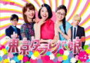 &nbsp;JAN&nbsp;4988021227063&nbsp;品　番&nbsp;VPBX22706&nbsp;出　演&nbsp;吉高由里子(鎌田倫子)／榮倉奈々(山川香)／大島優子(鳥居小雪)／坂口健太郎(KEY鍵谷春樹)／石川恋(芝田マミ)／伊沢弘／後藤康夫／菊池均也／平岡祐太(鮫島涼)&nbsp;原　作&nbsp;東村アキコ／『東京タラレバ娘』講談社『Kiss』連載&nbsp;制作年、時間&nbsp;2017年&nbsp;102分&nbsp;製作国&nbsp;日本&nbsp;メーカー等&nbsp;バップ&nbsp;ジャンル&nbsp;邦画／TVドラマ／恋愛／コメディ／人情喜劇&nbsp;&nbsp;【コメディ 爆笑 笑える 楽しい】&nbsp;カテゴリー&nbsp;DVD&nbsp;入荷日&nbsp;【2023-07-28】【あらすじ】KEYと一夜を共にした倫子だったが、KEYの本名や連絡先、そして彼の本心も全く分からないという事実に悶々とする。一方、香も元彼の涼と一夜を共にするが…。第3話と第4話を収録。全品『DVDケース無し（ジャケットと不織布ケース入りディスクのみ）』で出荷させて頂きます。