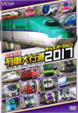 【バーゲンセール】【中古】DVD▼ビコム 列車大行進シリーズ 日本列島列車大行進2017 キッズバージョン▽レンタル落ち ケース無