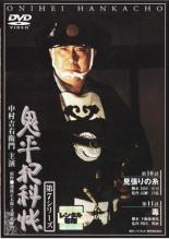 【中古】DVD▼鬼平犯科帳 第7シリーズ 5(第10話、第11話) レンタル落ち ケース無