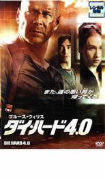 【バーゲンセール】【中古】DVD▼ダイ・ハード4.0 特別編▽レンタル落ち