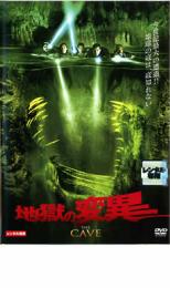 【バーゲンセール】【中古】DVD▼地獄の変異 レンタル落ち ケース無