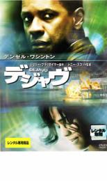 【送料無料】【中古】DVD▼デジャヴ▽レンタル落ち