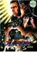 【バーゲンセール】【中古】DVD▼ディレクターズカット ブレードランナー 最終版 レンタル落ち ケース無