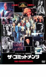 【送料無料】【中古】DVD▼ザ・コミットメンツ▽レンタル落ち ケース無