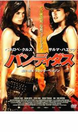 【中古】DVD▼バンディダス レンタル落ち ケース無