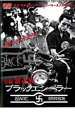 【中古】DVD▼実録 暴走族 ブラックエンペラー レンタル落ち ケース無