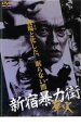 【バーゲンセール】【中古】DVD▼新宿暴力街 華火▽レンタル落ち 極道 任侠