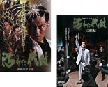 2パック【中古】DVD▼汚れた代紋(2枚セット)Vol.1、完結編 レンタル落ち 全2巻 ケース無