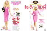 Rakuten - 【バーゲンセール】2パック【中古】DVD▼キューティ・ブロンド 特別編(2枚セット)1、2 ハッピーMAX レンタル落ち 全2巻 ケース無