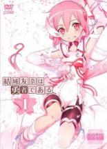 Rakuten - 【バーゲンセール】【中古】DVD▼結城友奈は勇者である 1(第1話、第2話) レンタル落ち ケース無