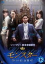 【バーゲンセール】【中古】DVD▼モンスター その愛と復讐 12(第23話、第24話) 字幕のみ レンタル落ち ケース無