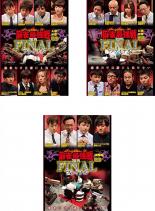 【バーゲンセール】【中古】DVD▼麻雀最強戦2015 ファイナル(3枚セット)上、中、下 レンタル落ち 全3巻 ..