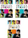 【送料無料】新品DVD▼彼女たちの恋愛時代(3BOXセット)1、2、3 字幕のみ ケース無