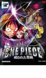 【バーゲンセール】【中古】DVD▼ONE PIECE ワンピース 呪われた聖剣 レンタル落ち ケース無