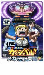 【中古】DVD▼劇場版 金色のガッシュベル!!メカバルカンの来襲 レンタル落ち ケース無