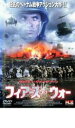【中古】DVD▼フィアーズ・オブ・ウォー レンタル落ち ケース無