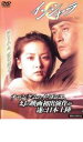 &nbsp;JAN&nbsp;4560214339595&nbsp;品　番&nbsp;DMIP6959&nbsp;出　演&nbsp;イ・ヨンエ／チェ・ミンス／チョ・ソングォン／チョ・ソンハ&nbsp;原　作&nbsp;クォン・ヒョンスク&nbsp;監　督&nbsp;イ・ミニョン&nbsp;制作年、時間&nbsp;1996年&nbsp;107分&nbsp;製作国&nbsp;韓国&nbsp;メーカー等&nbsp;ミュージアム&nbsp;ジャンル&nbsp;洋画／アジア／韓国ドラマ／ラブストーリ&nbsp;カテゴリー&nbsp;DVD&nbsp;入荷日&nbsp;【2024-04-25】【あらすじ】アメリカに留学していたイ・ヒャン（イ・ヨンエ）は、友人と一緒に旅行をするが、アルジェリアで密輸犯と間違えられて抑留されてしまう。アルジェリア警察は、北朝鮮の外交官であり、実は秘密裏に革命スパイを養成する役目も担っているハン・スンヨプ（チェ・ミンス）にヒャンの取り調べをさせるが…全品『DVDケース無し（ジャケットと不織布ケース入りディスクのみ）』で出荷させて頂きます。