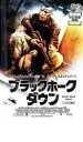 【中古】DVD▼ブラックホーク ダウン レンタル落ち ケース無