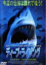 【中古】DVD▼ディープ・ライジング レンタル落ち ケース無