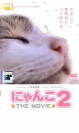 【中古】DVD▼にゃんこ THE MOVIE 2 レンタル落ち ケース無