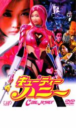 【中古】DVD▼キューティーハニー CUTIE HONEY レンタル落ち ケース無