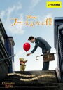 【バーゲンセール】【中古】DVD▼プーと大人になった僕 レンタル落ち ケース無