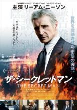 【送料無料】【中古】DVD▼ザ・シークレットマン▽レンタル落ち