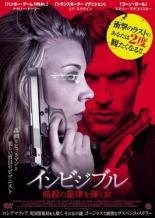 【バーゲンセール】【中古】DVD▼インビジブル 暗殺の旋律を弾く女 レンタル落ち ケース無