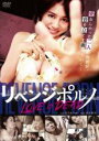 【バーゲンセール】【中古】DVD▼リベンジポルノ LOVE IS DEAD レンタル落ち ケース無