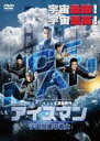 【バーゲンセール】【中古】DVD▼アイスマン 宇宙最速の戦士 レンタル落ち ケース無