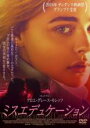 【バーゲンセール】【中古】DVD▼ミスエデュケーション 字幕のみ レンタル落ち ケース無